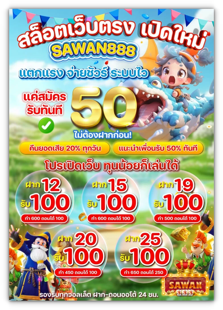 sawan888 เว็บตรง