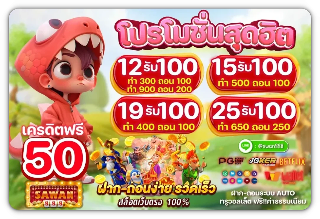 sawan888 เครดิตฟรี